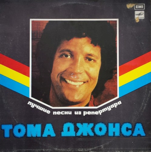 Лучшие песни из репертуара Тома Джонса